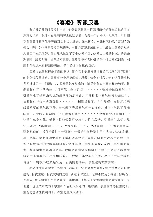 雾凇 听课有感