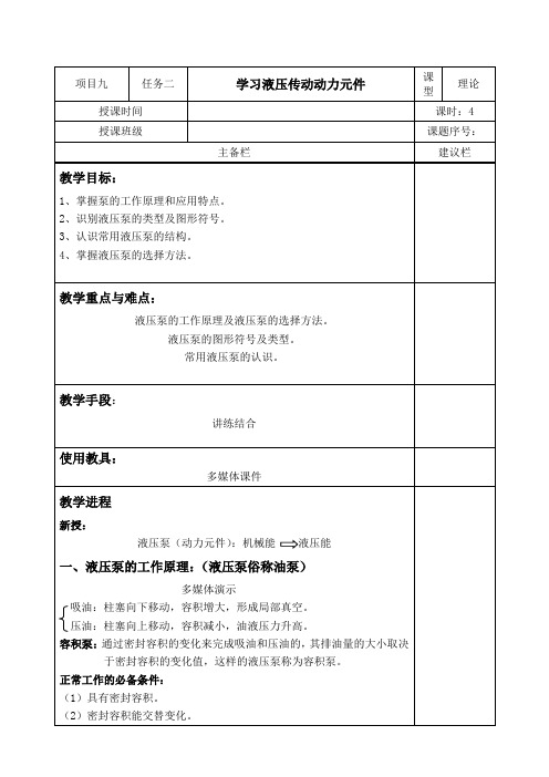 (中职)机械基础教案(液压)