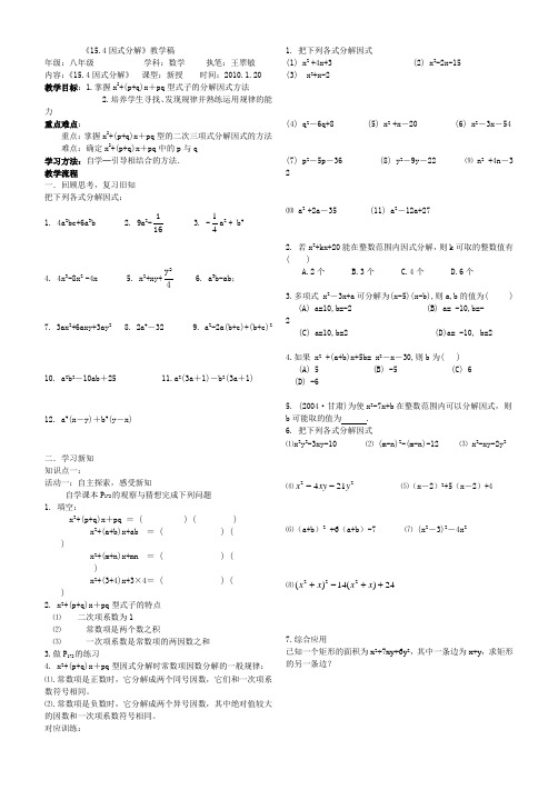 八年级数学《15.4因式分解》教学稿