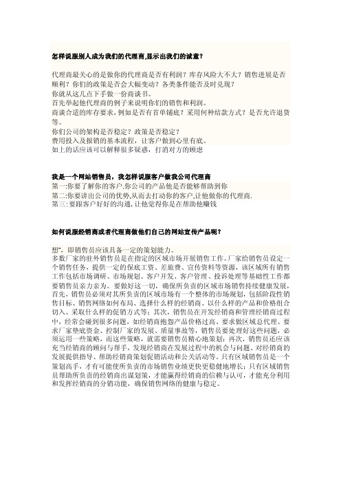 怎样说服别人成为我们的代理商显示出我们的诚意