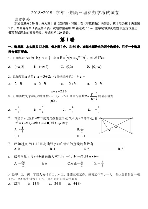 2019年5月四川省成都市第七中学2019届高三热身考试理科数学试题及参考答案