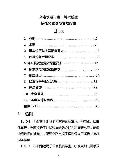 工地试验室标准化建设与管理指南