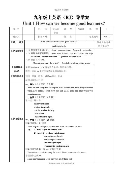 新人教版初中英语九年级Unit 1 导学案