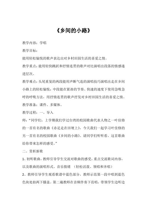 《乡间的小路》教案
