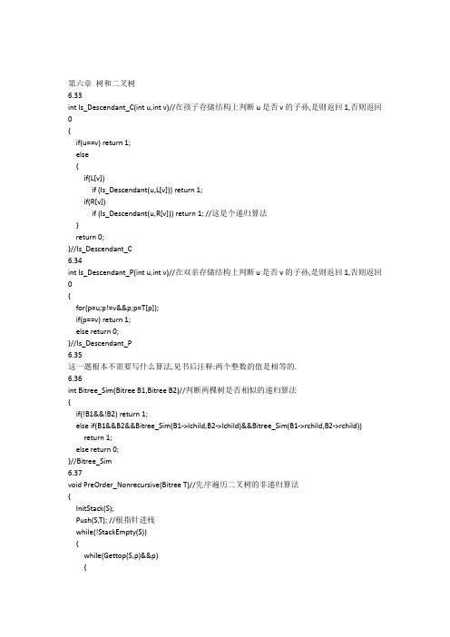 严蔚敏《数据结构(c语言版)习题集》答案第六章树和二叉树文库