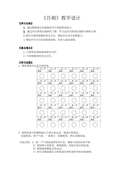 人教版高中地理选修1《第二章 太阳系与地月系 第三节 月相和潮汐变化》_2