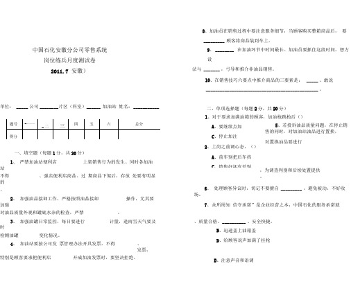 售系统岗位练兵月考试题(七月份