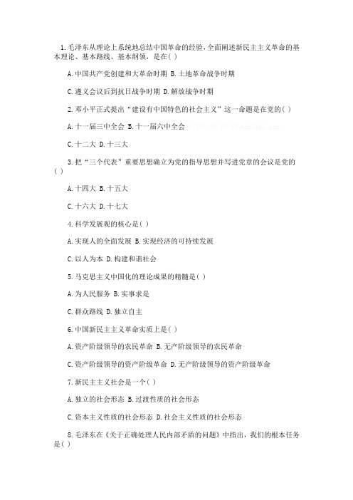 毛邓三复习题01