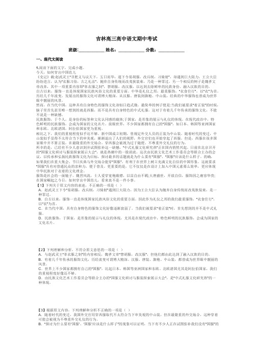 吉林高三高中语文期中考试带答案解析
