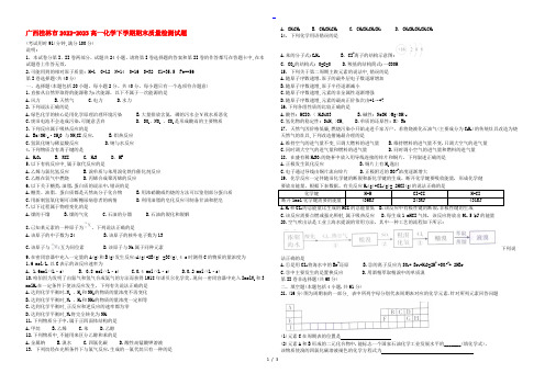 广西桂林市2022-2023高一化学下学期期末质量检测试题