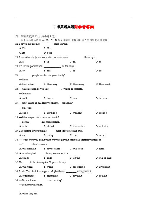 北京市中考英语试题(word版_含答案)