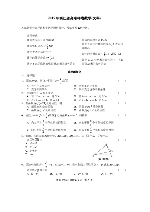 2015年浙江高考数学参考卷(文科)(含答案)