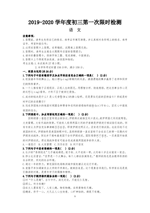 2019年下期第一次限时检测初三语文试卷