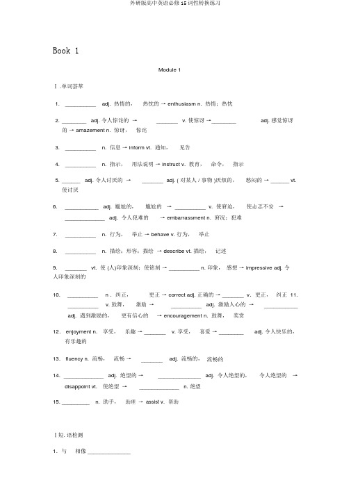 外研版高中英语必修15词性转换练习