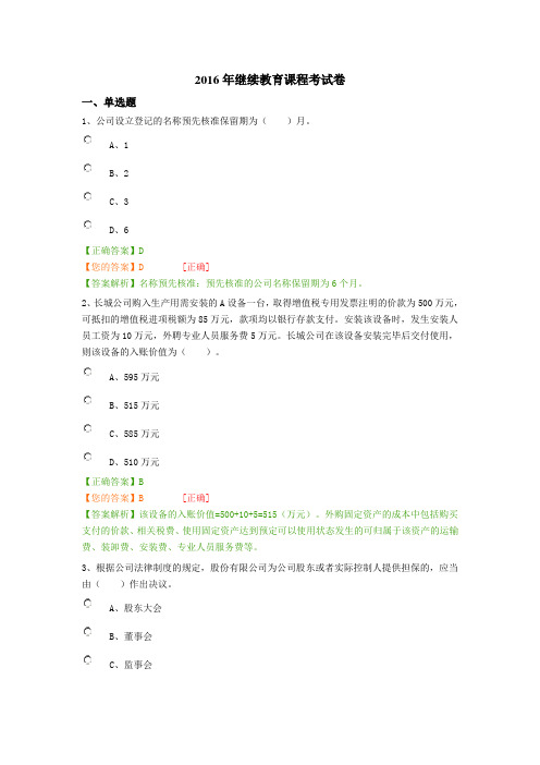 2016年继续教育课程考试卷96分