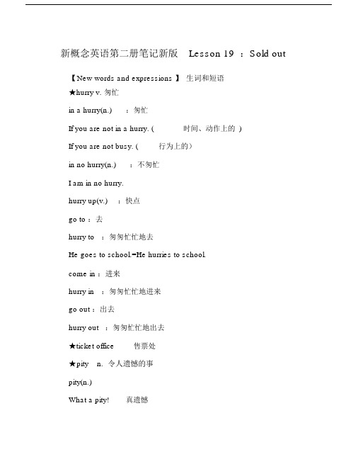 新概念英语第二册笔记新版Lesson19：Soldout.doc