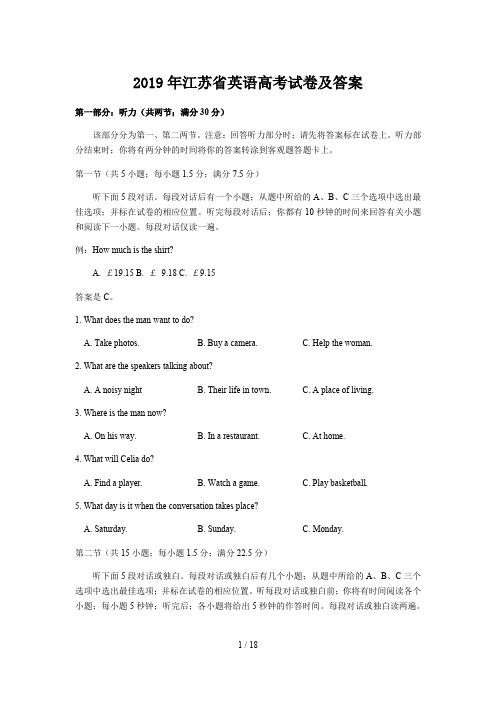 2019年江苏省英语高考试卷及答案