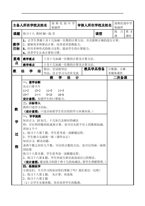 人教版小学一年级上册数学教案：第六单元 练习十八