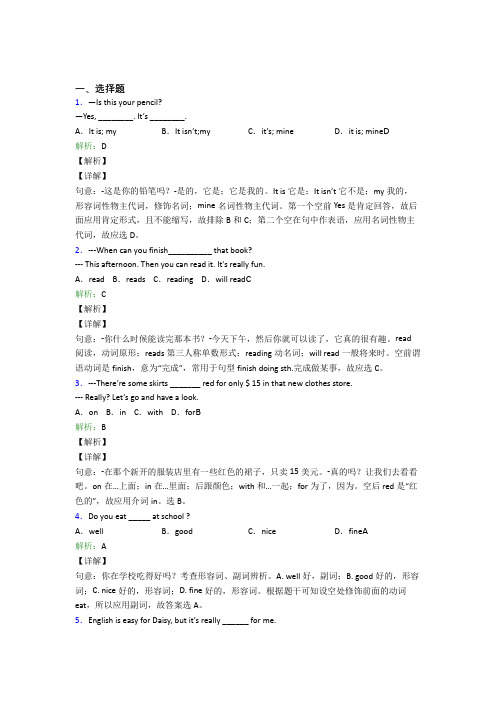 《好题》初中英语七年级上册期末知识点总结(答案解析)