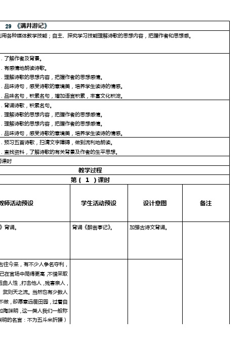 30课诗五首1课时