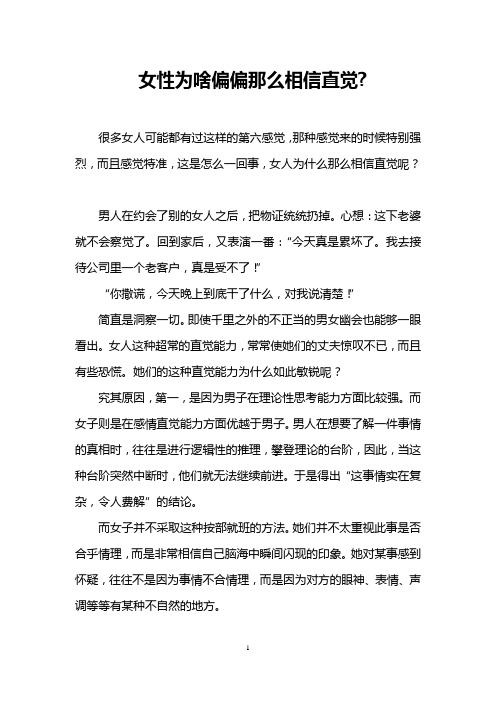 女性为啥偏偏那么相信直觉-