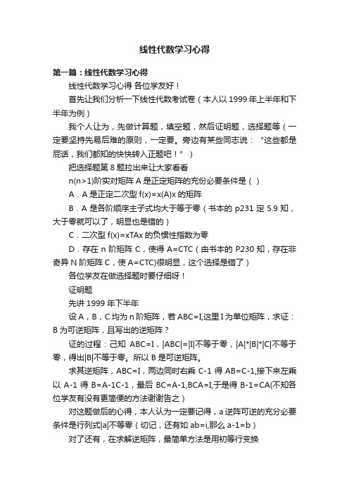 线性代数学习心得