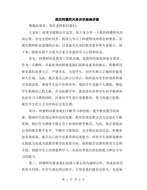 我的师德师风培训讲座演讲稿