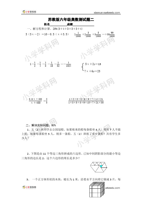 苏教版六年级奥数测试题二(无答案)