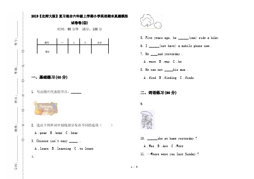 2019【北师大版】复习混合六年级上学期小学英语期末真题模拟试卷卷(②)