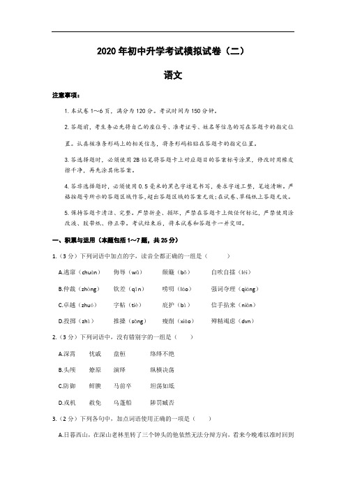 内蒙古包头市2020届九年级初中升学考试模拟试卷(二)语文试题
