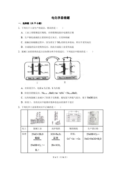 2020届高考电化学易错题集