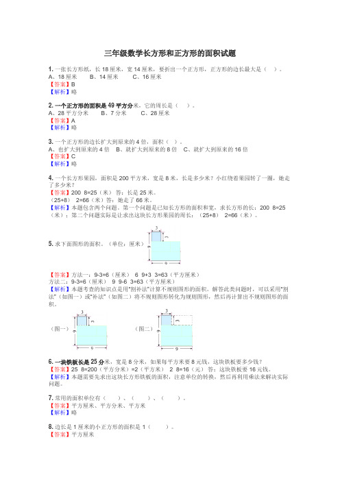 三年级数学长方形和正方形的面积试题
