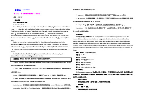 2021版《三维设计》高考英语(人教版)大一轮复习跟踪检测：必修三 Module 3 