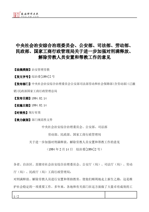 中央社会治安综合治理委员会、公安部、司法部、劳动部、民政部、