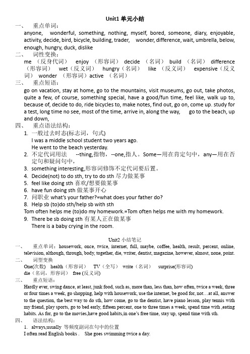 人教版八年级英语上册1-10单元学霸笔记