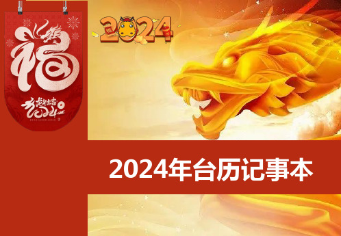 2024年日历月历台历横版记事本记事历A3A4彩色打印版(附2024-2025全年日历)