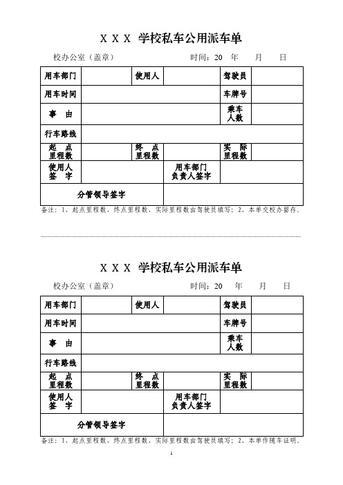 学校私车公用派车单