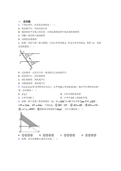 安阳市第一中学七年级数学下册第一单元《相交线与平行线》检测卷(含答案解析)