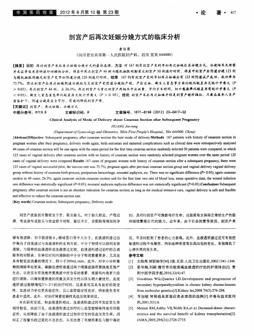 剖宫产后再次妊娠分娩方式的临床分析