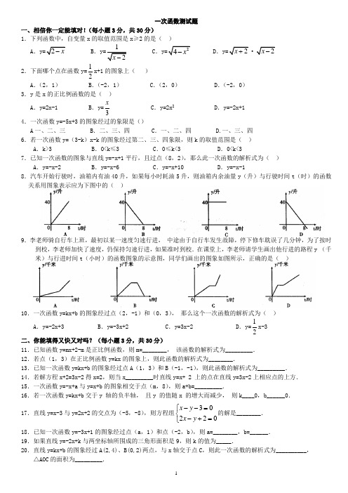 一次函数测试题及答案