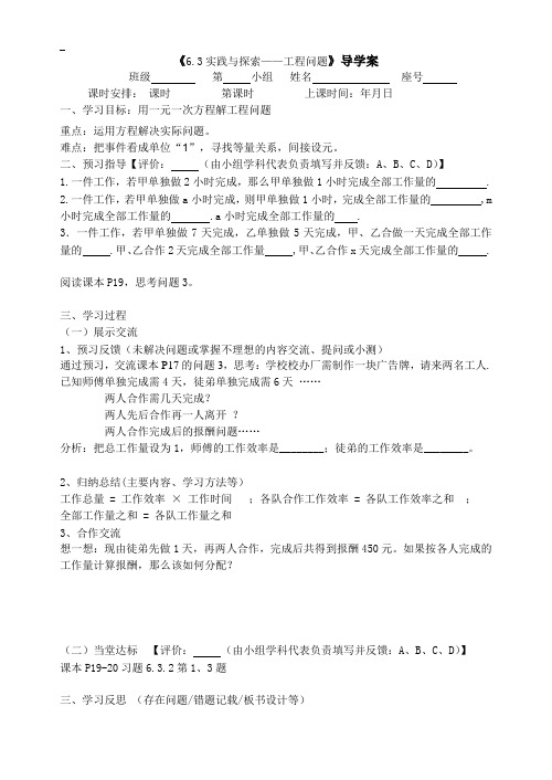 华师大版七年级下数学第六章导学案5