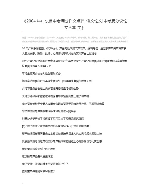 2004年广东省中考满分作文点评_语文论文中考满分议论文600字