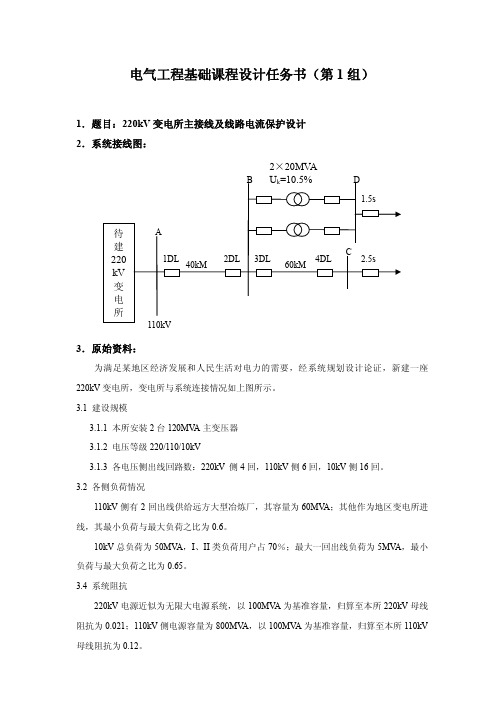 电气工程基础课程设计任务书_本_