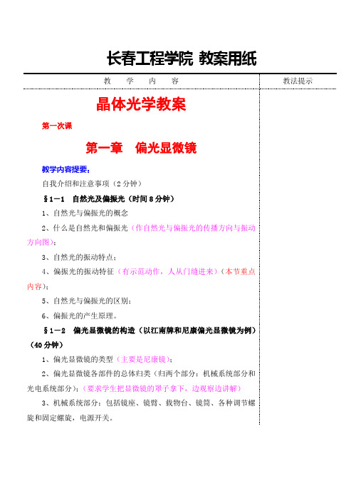 晶体光学教案