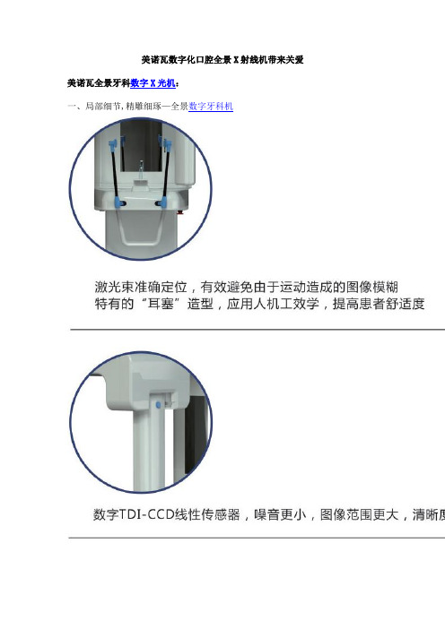 美诺瓦数字化口腔全景X射线机带来关爱