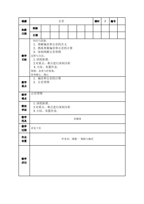 零件测量与质量控制技术《公差》电子教案