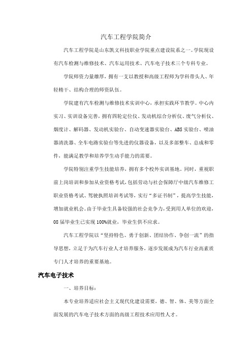 汽车工程学院简介.doc - 汽车工程学院简介概要