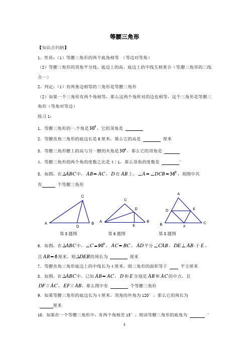 等腰三角形讲义