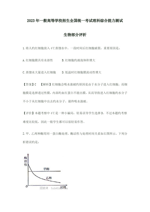 2023年普通高等学校招生考试生物评析