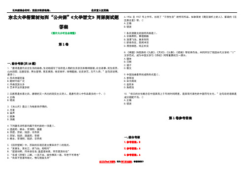 东北大学智慧树知到“公共课”《大学语文》网课测试题答案卷4